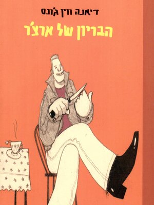 cover image of הבריון של ארצ׳ר